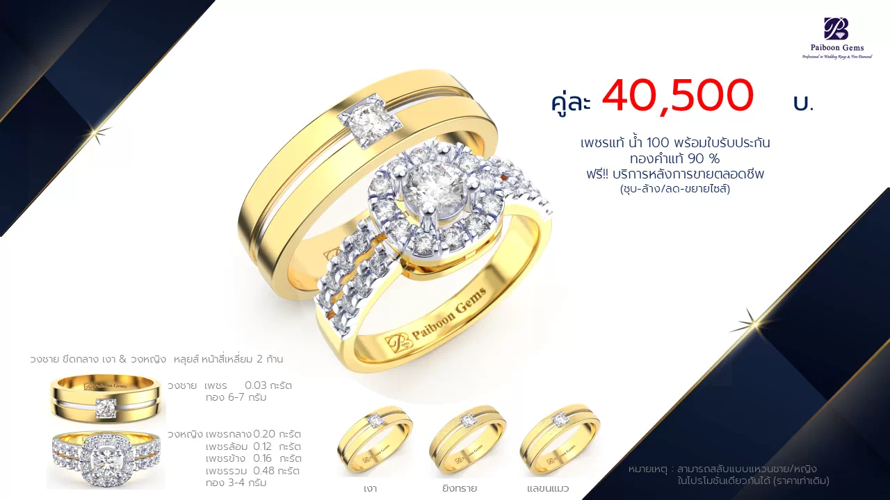 โปรโมชั่นแหวนแต่งงาน-ทองคำ-ประดับเพชร-คู่ราคาคู่ละ40,500บาท-ร้านไพบูลย์เจมส์