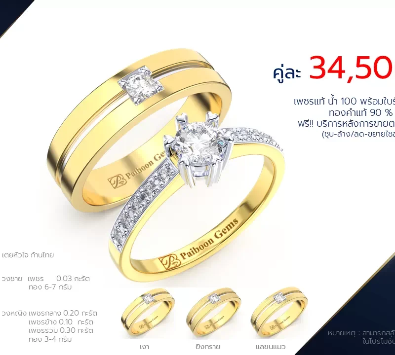 โปรโมชั่นแหวนแต่งงาน-ทองคำ-ประดับเพชร-ราคาคู่ละ34,500บาท-ร้านไพบูลย์เจมส์