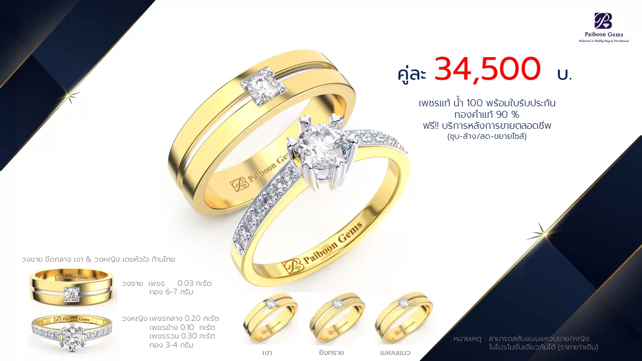 โปรโมชั่นแหวนแต่งงาน-ทองคำ-ประดับเพชร-ราคาคู่ละ34,500บาท-ร้านไพบูลย์เจมส์