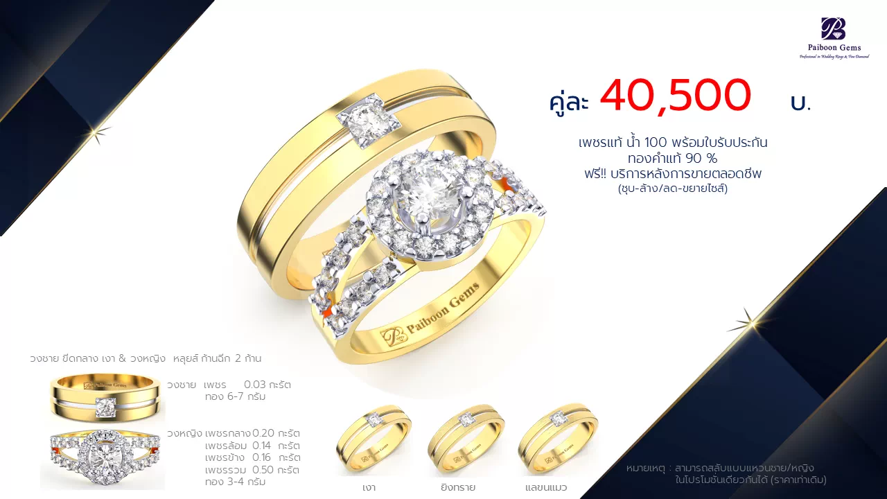 โปรโมชั่นแหวนแต่งงาน-ทองคำ-ประดับเพชร-คู่ราคาคู่ละ40,500บาท-ร้านไพบูลย์เจมส์