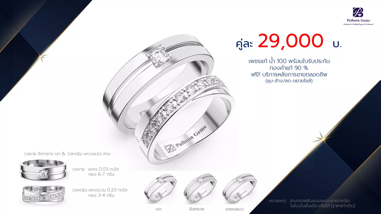 โปรโมชั่นแหวนแต่งงาน-ทองขาว-ประดับเพชร-ราคาคู่ละ29,000บาท-ร้านไพบูลย์เจมส์