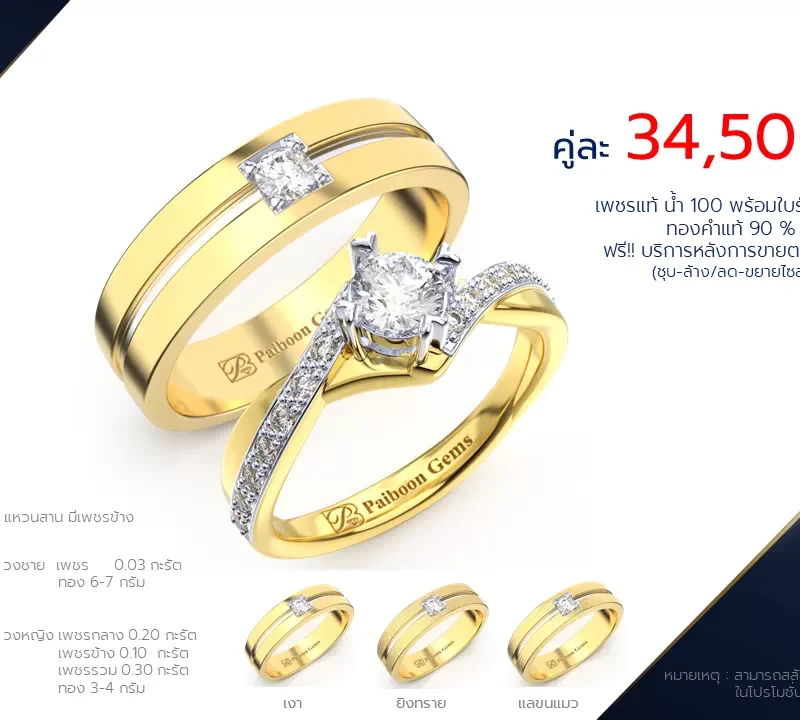 โปรโมชั่นแหวนแต่งงาน-ทองคำ-ประดับเพชร-ราคาคู่ละ34,500บาท-ร้านไพบูลย์เจมส์