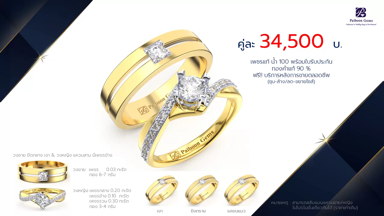 โปรโมชั่นแหวนแต่งงาน-ทองคำ-ประดับเพชร-ราคาคู่ละ34,500บาท-ร้านไพบูลย์เจมส์