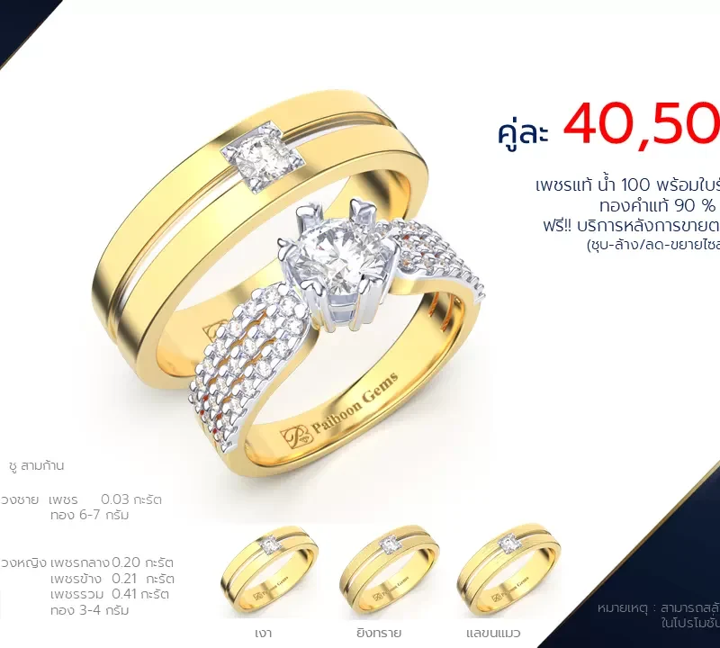 โปรโมชั่นแหวนแต่งงาน-ทองคำ-ประดับเพชร-คู่ราคาคู่ละ40,500บาท-ร้านไพบูลย์เจมส์
