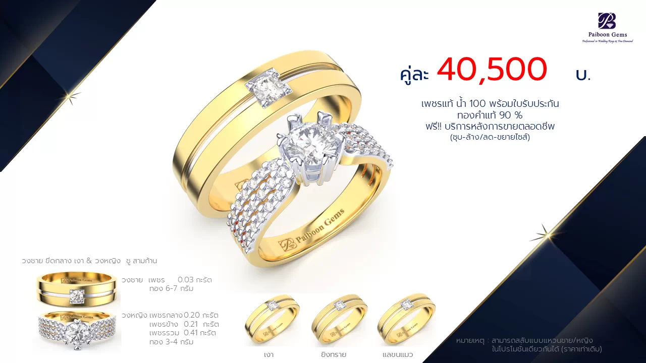 โปรโมชั่นแหวนแต่งงาน-ทองคำ-ประดับเพชร-คู่ราคาคู่ละ40,500บาท-ร้านไพบูลย์เจมส์