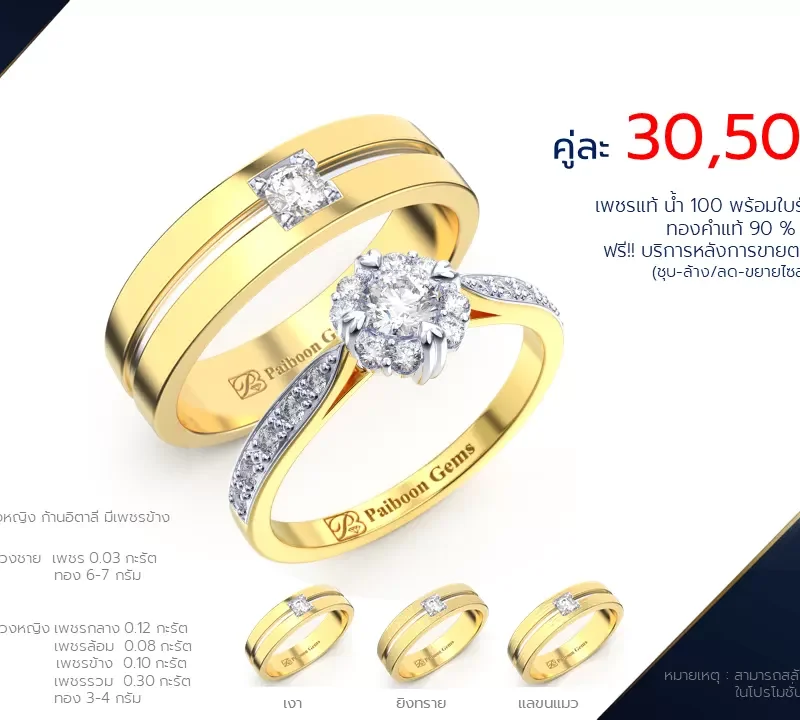 โปรโมชั่นแหวนแต่งงาน-ทองคำ-ประดับเพชร-ราคาคู่ละ30,500บาท-ร้านไพบูลย์เจมส์