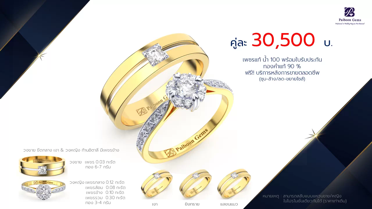 โปรโมชั่นแหวนแต่งงาน-ทองคำ-ประดับเพชร-ราคาคู่ละ30,500บาท-ร้านไพบูลย์เจมส์