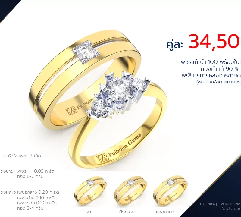 โปรโมชั่นแหวนแต่งงาน-ทองคำ-ประดับเพชร-ราคาคู่ละ34,500บาท-ร้านไพบูลย์เจมส์