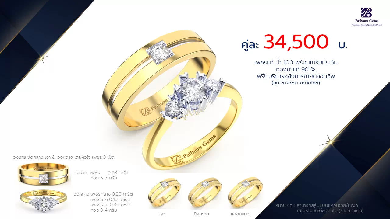 โปรโมชั่นแหวนแต่งงาน-ทองคำ-ประดับเพชร-ราคาคู่ละ34,500บาท-ร้านไพบูลย์เจมส์
