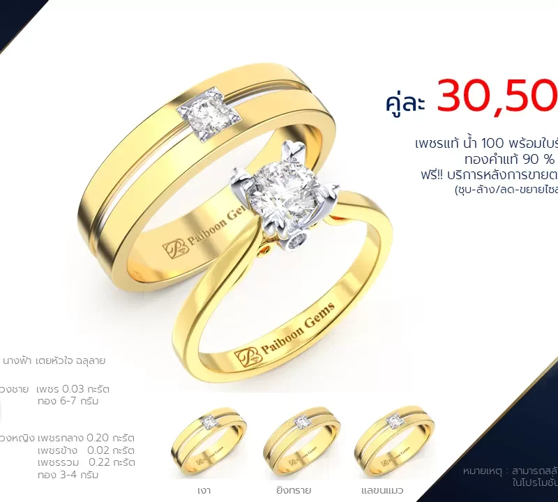 โปรโมชั่นแหวนแต่งงาน-ทองคำ-ประดับเพชร-ราคาคู่ละ30,500บาท-ร้านไพบูลย์เจมส์