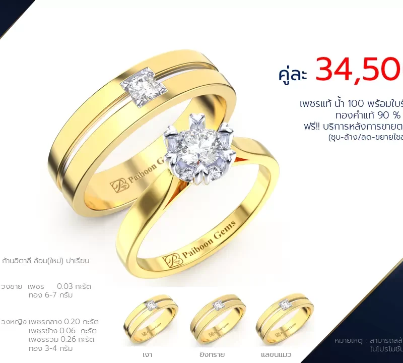โปรโมชั่นแหวนแต่งงาน-ทองคำ-ประดับเพชร-ราคาคู่ละ34,500บาท-ร้านไพบูลย์เจมส์