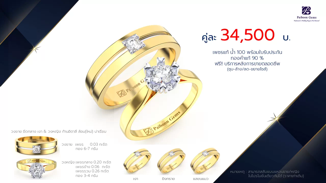 โปรโมชั่นแหวนแต่งงาน-ทองคำ-ประดับเพชร-ราคาคู่ละ34,500บาท-ร้านไพบูลย์เจมส์