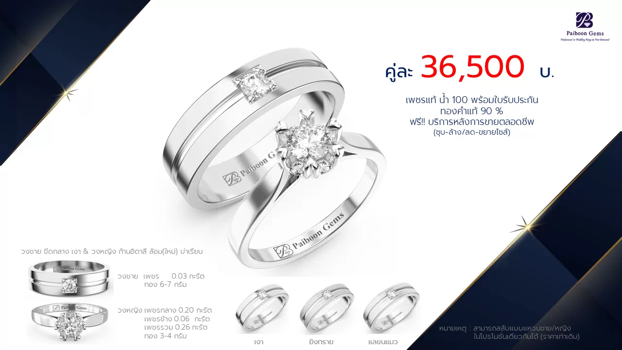 โปรโมชั่นแหวนแต่งงาน-ทองขาว-ประดับเพชร-ราคาคู่ละ36,500บาท-ร้านไพบูลย์เจมส์
