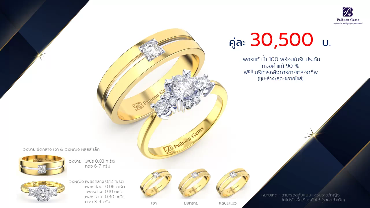 โปรโมชั่นแหวนแต่งงาน-ทองคำ-ประดับเพชร-ราคาคู่ละ30,500บาท-ร้านไพบูลย์เจมส์