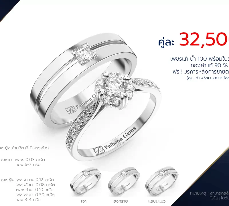 โปรโมชั่นแหวนแต่งงาน-ทองขาว-ประดับเพชร-ราคาคู่ละ32,500บาท-ร้านไพบูลย์เจมส์