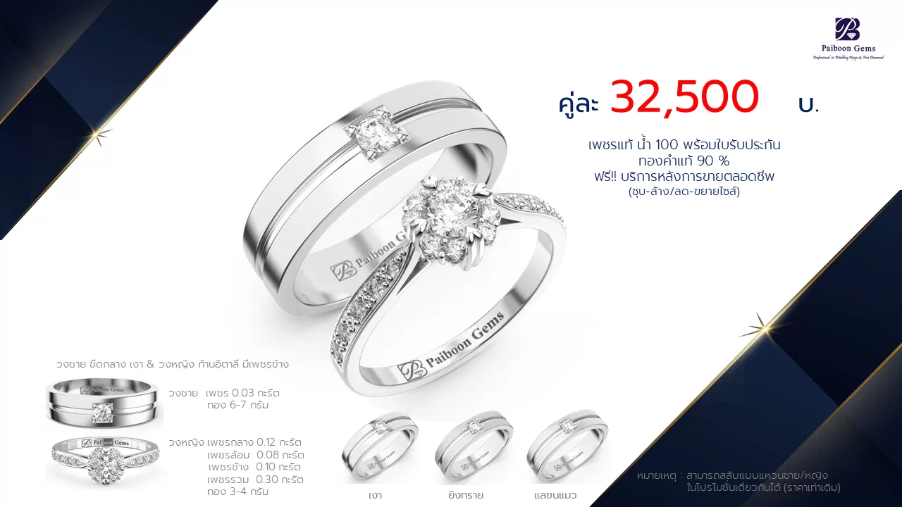 โปรโมชั่นแหวนแต่งงาน-ทองขาว-ประดับเพชร-ราคาคู่ละ32,500บาท-ร้านไพบูลย์เจมส์