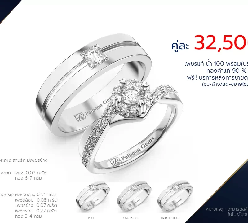 โปรโมชั่นแหวนแต่งงาน-ทองขาว-ประดับเพชร-ราคาคู่ละ32,500บาท-ร้านไพบูลย์เจมส์