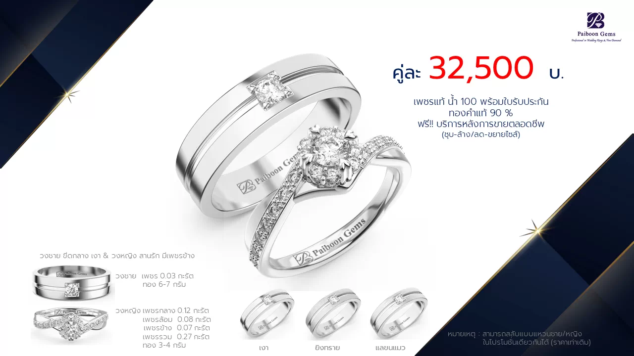 โปรโมชั่นแหวนแต่งงาน-ทองขาว-ประดับเพชร-ราคาคู่ละ32,500บาท-ร้านไพบูลย์เจมส์