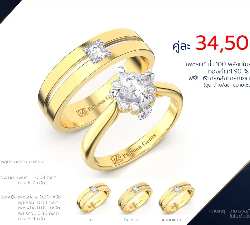 โปรโมชั่นแหวนแต่งงาน-ทองคำ-ประดับเพชร-ราคาคู่ละ34,500บาท-ร้านไพบูลย์เจมส์