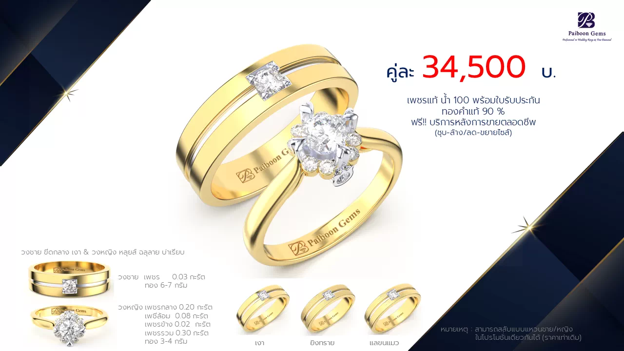 โปรโมชั่นแหวนแต่งงาน-ทองคำ-ประดับเพชร-ราคาคู่ละ34,500บาท-ร้านไพบูลย์เจมส์