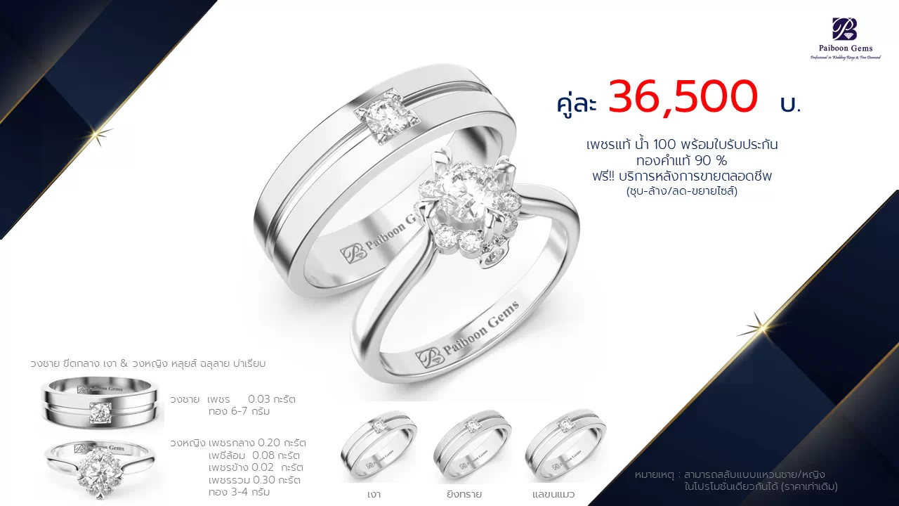โปรโมชั่นแหวนแต่งงาน-ทองขาว-ประดับเพชร-ราคาคู่ละ36,500บาท-ร้านไพบูลย์เจมส์