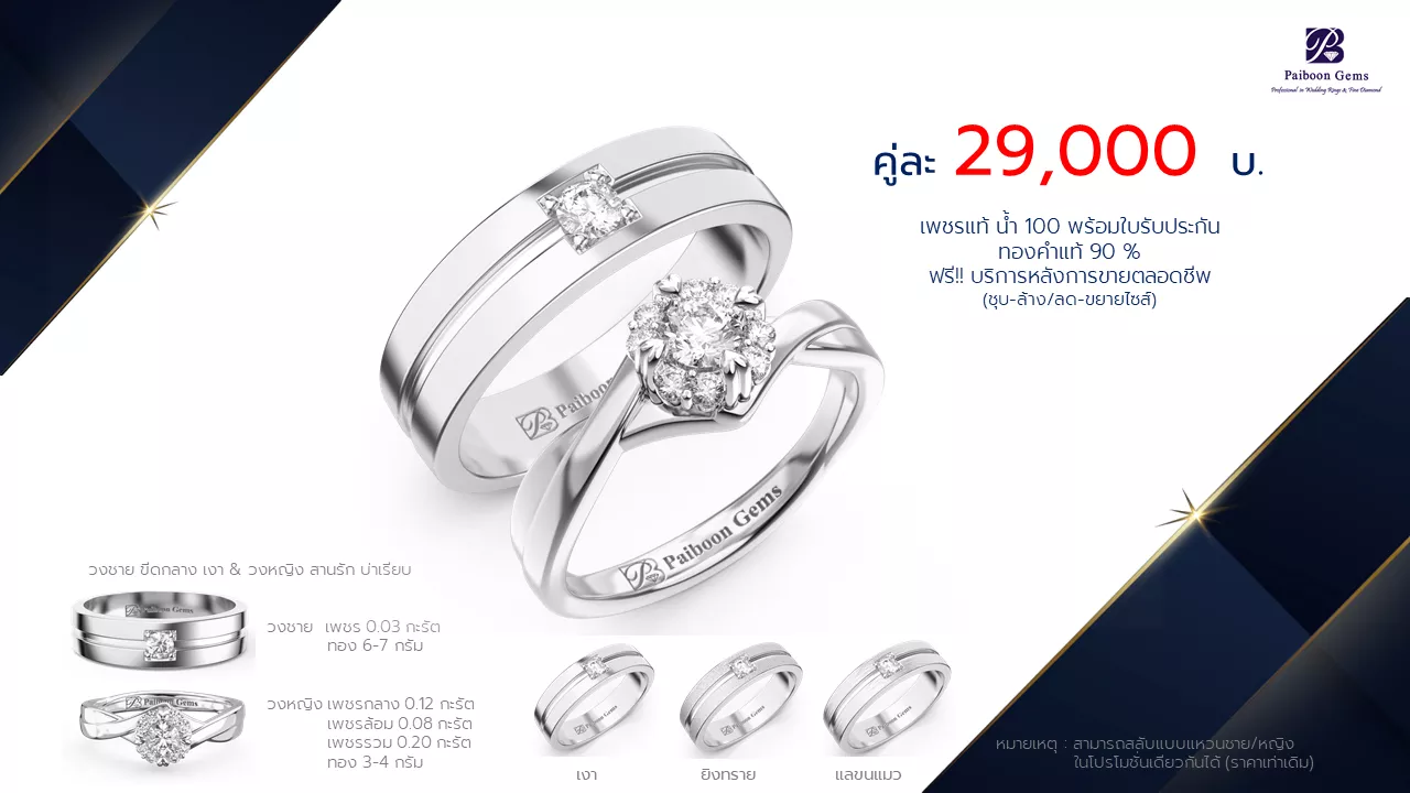 โปรโมชั่นแหวนแต่งงาน-ทองขาว-ประดับเพชร-ราคาคู่ละ29,000บาท-ร้านไพบูลย์เจมส์