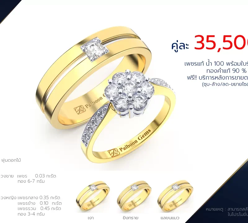 โปรโมชั่นแหวนแต่งงาน-ทองคำ-ประดับเพชร-ราคาคู่ละ35,500บาท-ร้านไพบูลย์เจมส์