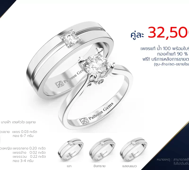 โปรโมชั่นแหวนแต่งงาน-ทองขาว-ประดับเพชร-ราคาคู่ละ32,500บาท-ร้านไพบูลย์เจมส์