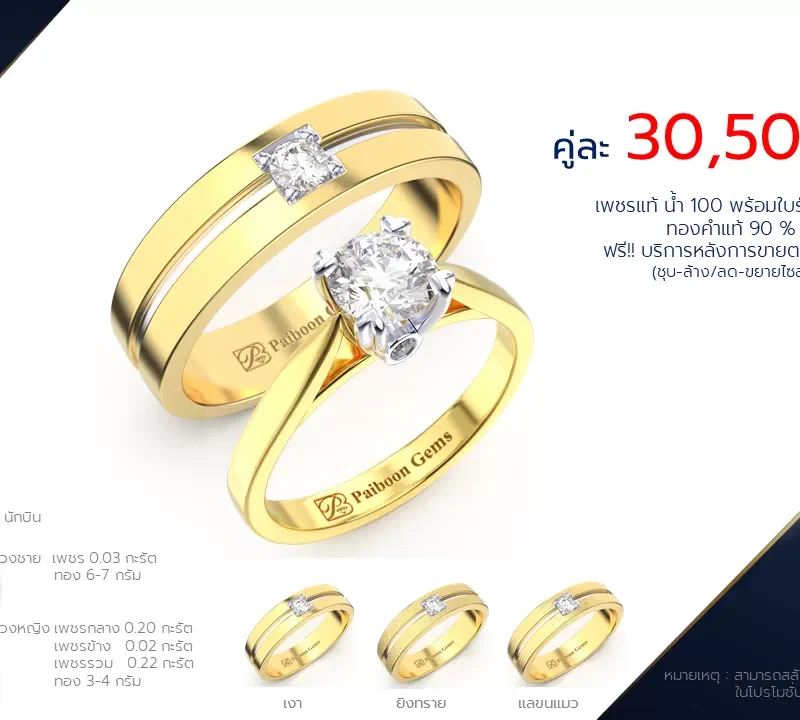 โปรโมชั่นแหวนแต่งงาน-ทองคำ-ประดับเพชร-ราคาคู่ละ30,500บาท-ร้านไพบูลย์เจมส์