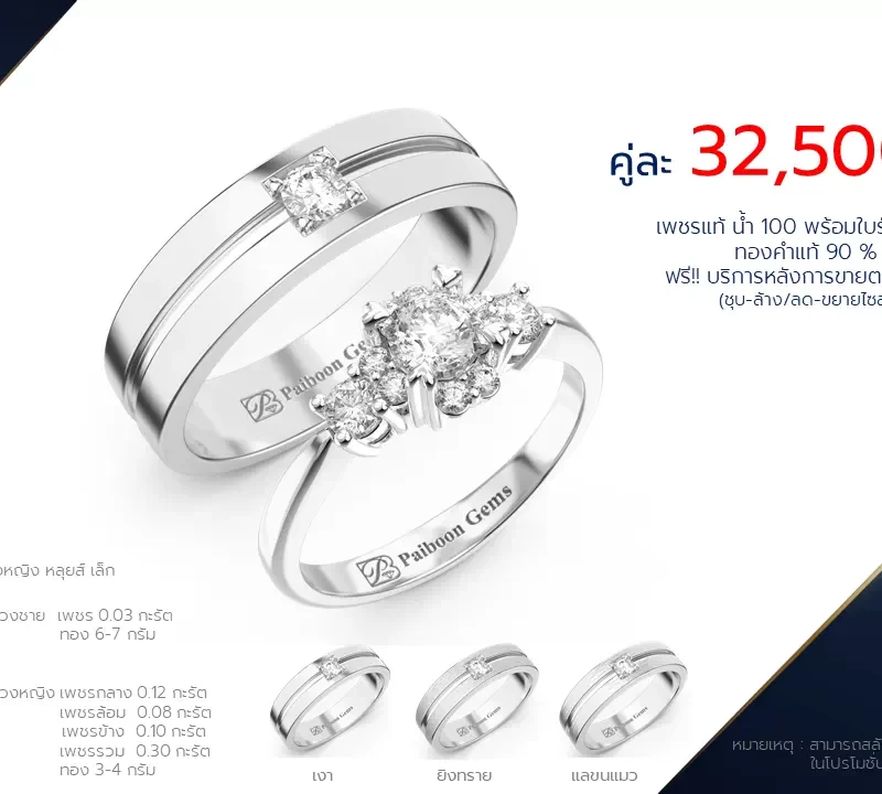โปรโมชั่นแหวนแต่งงาน-ทองขาว-ประดับเพชร-ราคาคู่ละ32,500บาท-ร้านไพบูลย์เจมส์