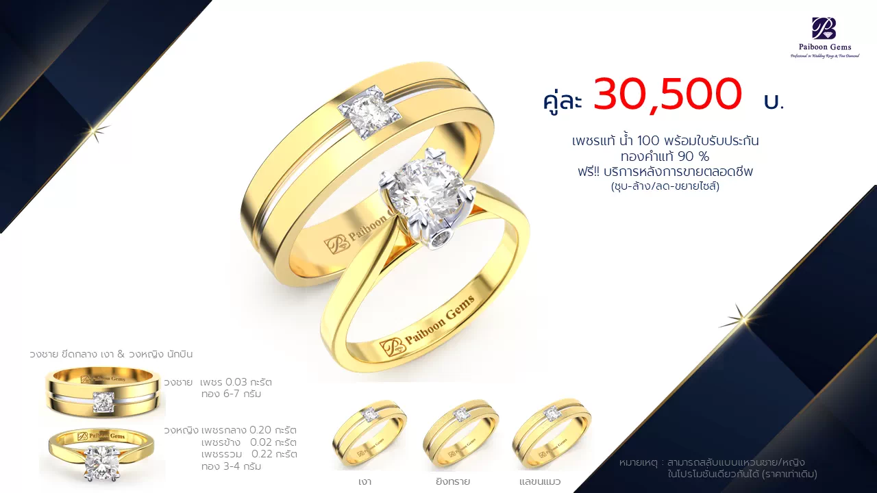 โปรโมชั่นแหวนแต่งงาน-ทองคำ-ประดับเพชร-ราคาคู่ละ30,500บาท-ร้านไพบูลย์เจมส์