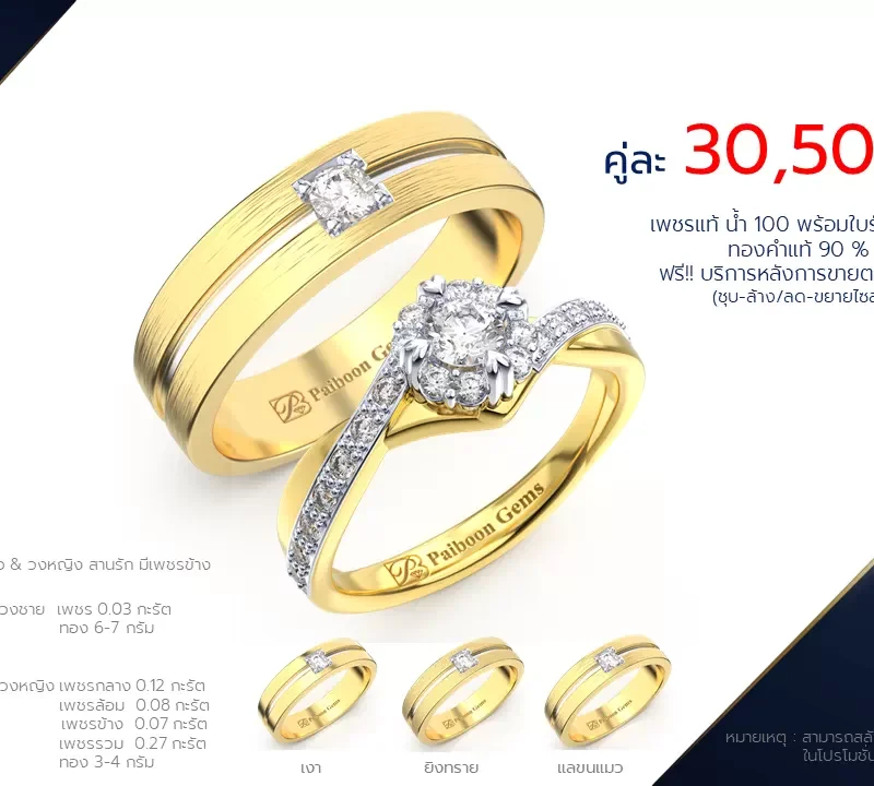 โปรโมชั่นแหวนแต่งงาน-ทองคำ-ประดับเพชร-ราคาคู่ละ30,500บาท-ร้านไพบูลย์เจมส์
