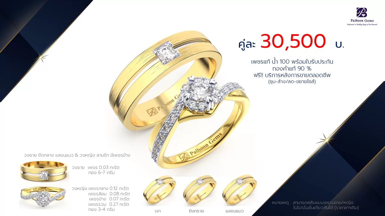 โปรโมชั่นแหวนแต่งงาน-ทองคำ-ประดับเพชร-ราคาคู่ละ30,500บาท-ร้านไพบูลย์เจมส์
