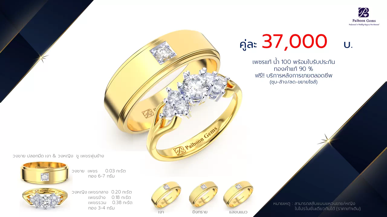 โปรโมชั่นแหวนแต่งงาน-ทองคำ-ประดับเพชร-ราคาคู่ละ37,000บาท-ร้านไพบูลย์เจมส์