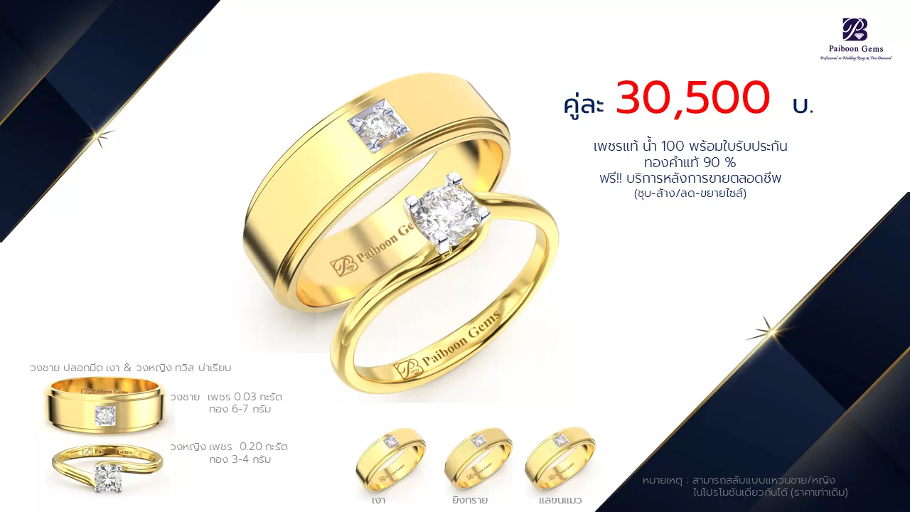 โปรโมชั่นแหวนแต่งงาน-ทองคำ-ประดับเพชร-ราคาคู่ละ30,500บาท-ร้านไพบูลย์เจมส์