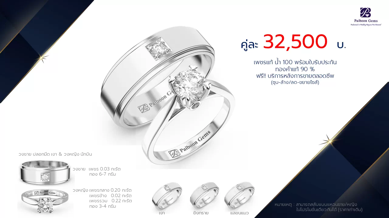 โปรโมชั่นแหวนแต่งงาน-ทองขาว-ประดับเพชร-ราคาคู่ละ32,500บาท-ร้านไพบูลย์เจมส์