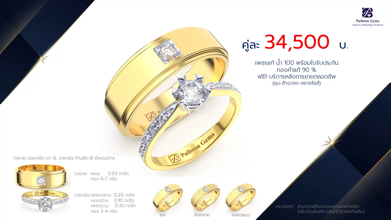 โปรโมชั่นแหวนแต่งงาน-ทองคำ-ประดับเพชร-ราคาคู่ละ34,500บาท-ร้านไพบูลย์เจมส์