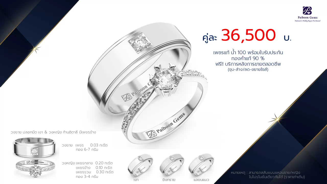 โปรโมชั่นแหวนแต่งงาน-ทองขาว-ประดับเพชร-ราคาคู่ละ36,500บาท-ร้านไพบูลย์เจมส์