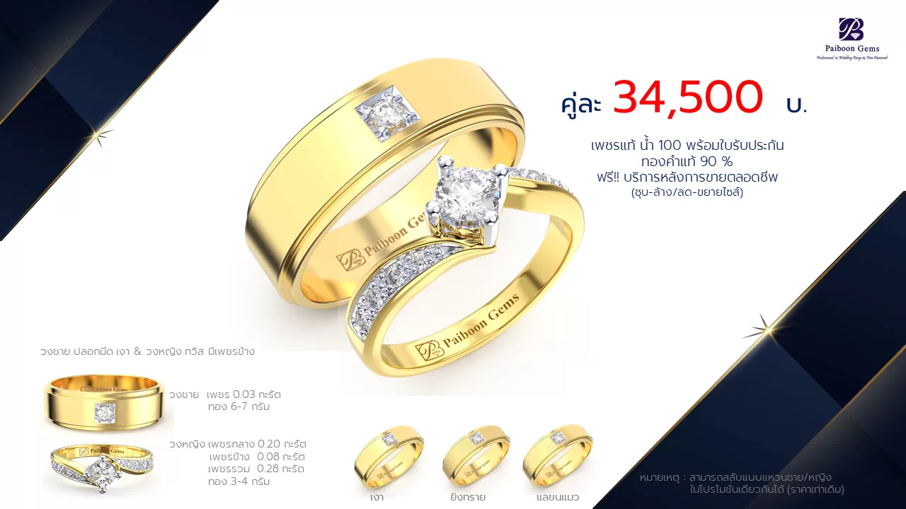 โปรโมชั่นแหวนแต่งงาน-ทองคำ-ประดับเพชร-ราคาคู่ละ34,500บาท-ร้านไพบูลย์เจมส์