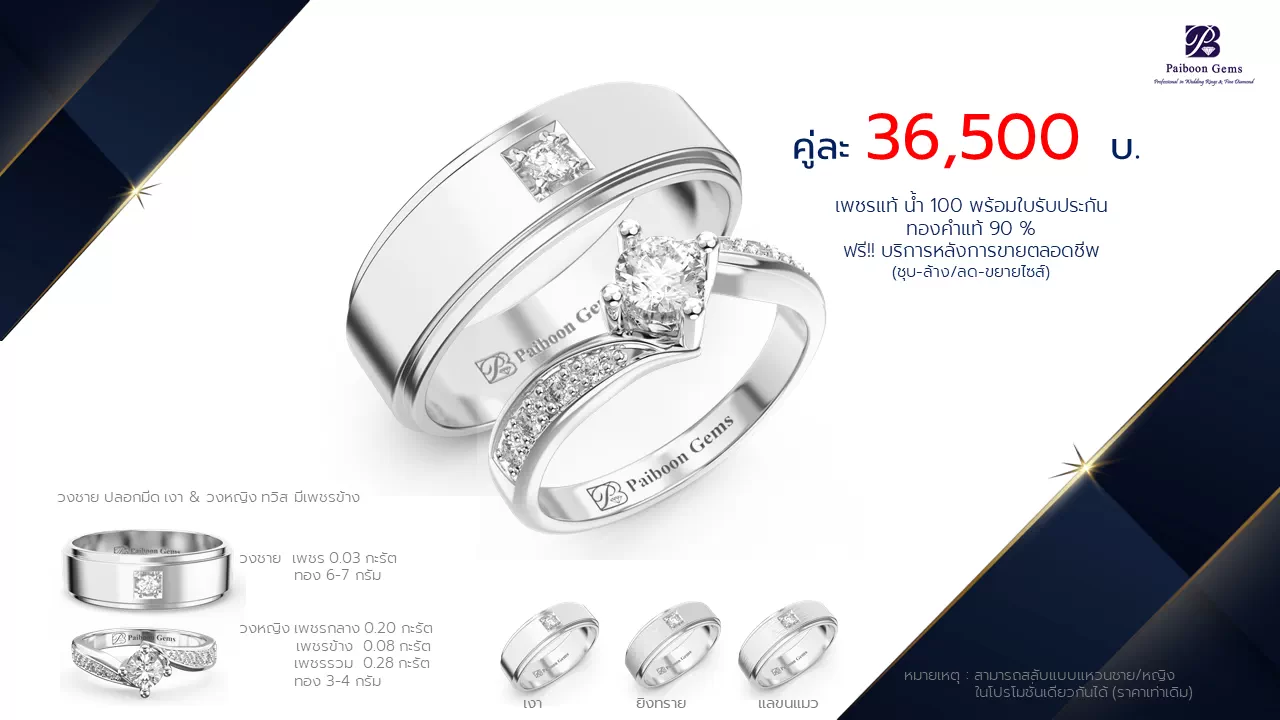 โปรโมชั่นแหวนแต่งงาน-ทองขาว-ประดับเพชร-ราคาคู่ละ36,500บาท-ร้านไพบูลย์เจมส์