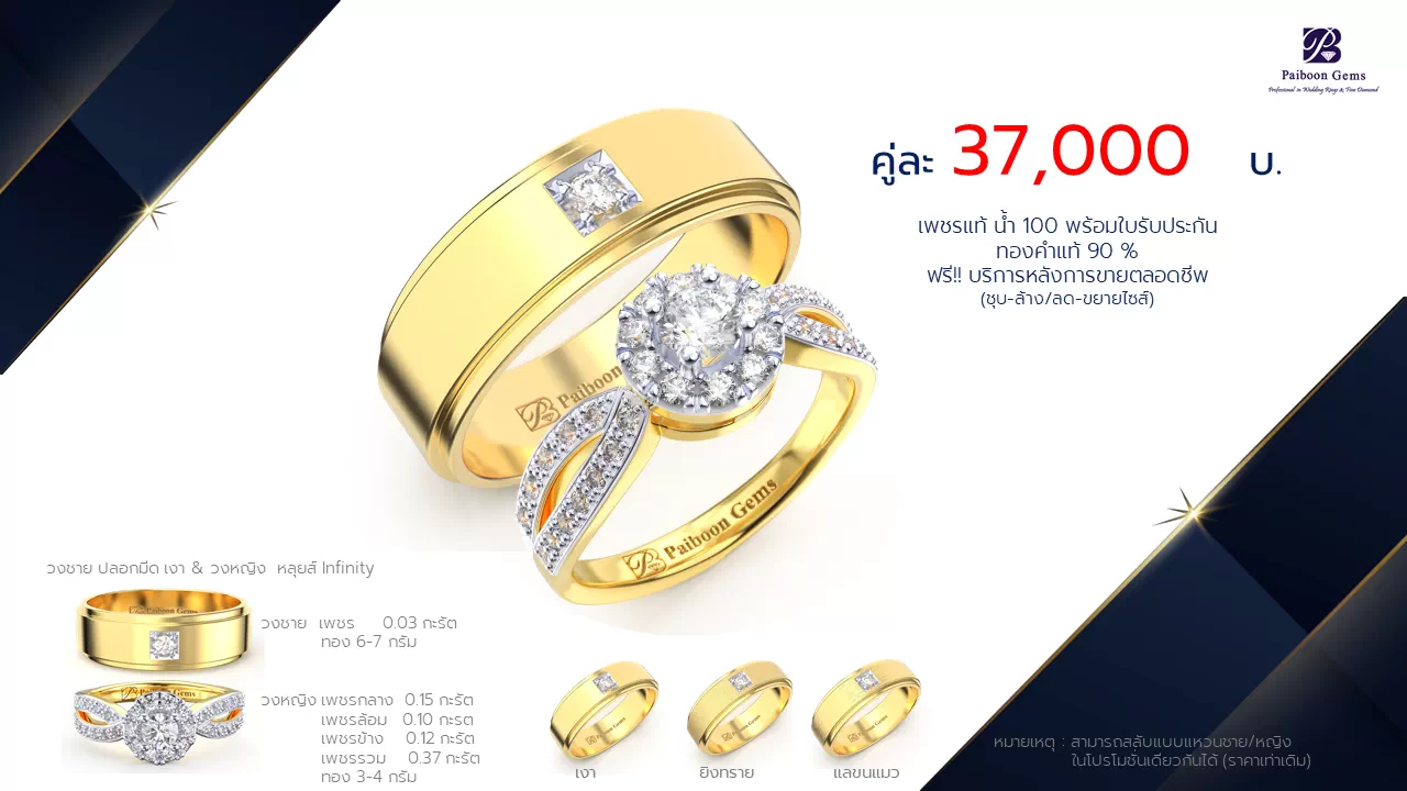 โปรโมชั่นแหวนแต่งงาน-ทองคำ-ประดับเพชร-ราคาคู่ละ37,000บาท-ร้านไพบูลย์เจมส์