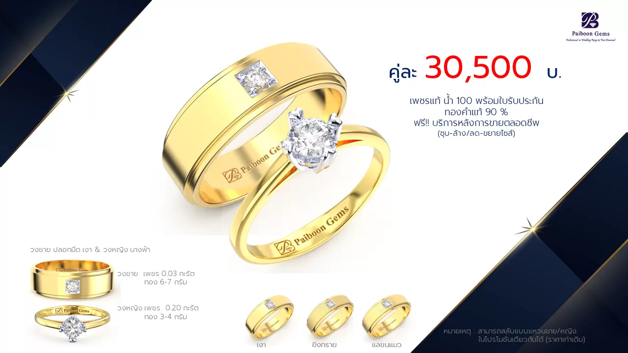โปรโมชั่นแหวนแต่งงาน-ทองคำ-ประดับเพชร-ราคาคู่ละ30,500บาท-ร้านไพบูลย์เจมส์