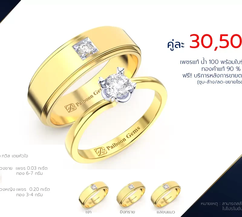 โปรโมชั่นแหวนแต่งงาน-ทองคำ-ประดับเพชร-ราคาคู่ละ30,500บาท-ร้านไพบูลย์เจมส์