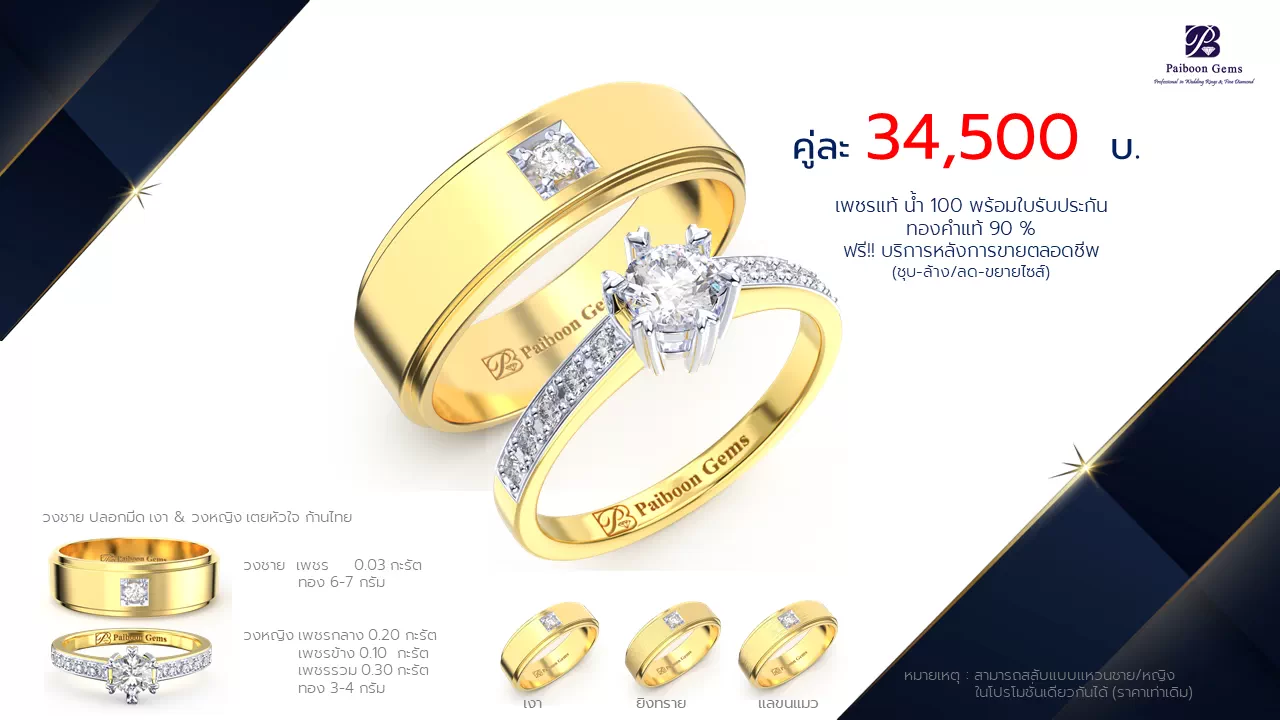 โปรโมชั่นแหวนแต่งงาน-ทองคำ-ประดับเพชร-ราคาคู่ละ34,500บาท-ร้านไพบูลย์เจมส์