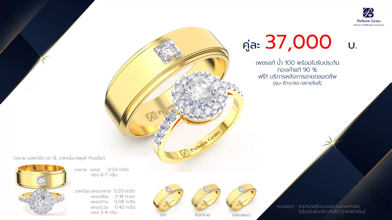 โปรโมชั่นแหวนแต่งงาน-ทองคำ-ประดับเพชร-ราคาคู่ละ37,000บาท-ร้านไพบูลย์เจมส์