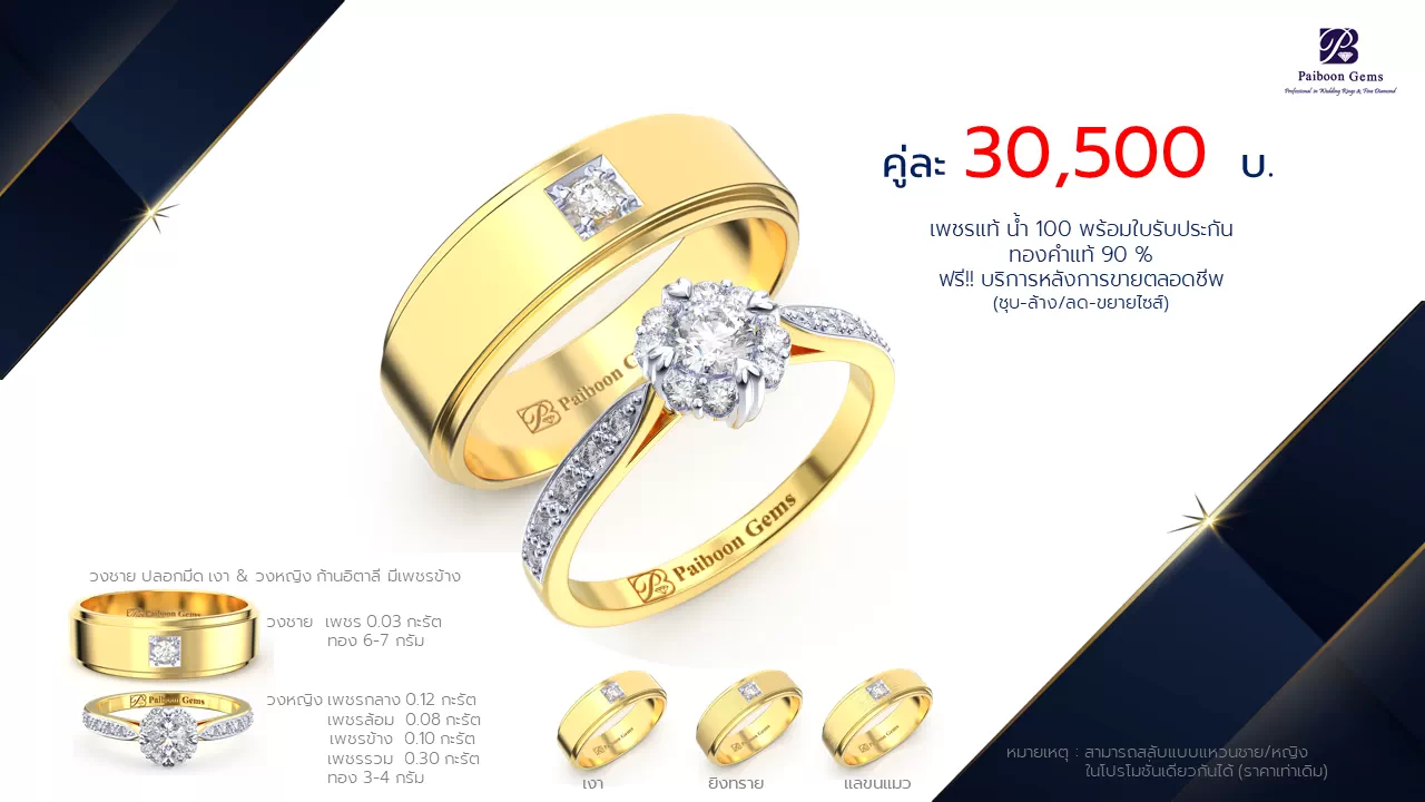 โปรโมชั่นแหวนแต่งงาน-ทองคำ-ประดับเพชร-ราคาคู่ละ30,500บาท-ร้านไพบูลย์เจมส์