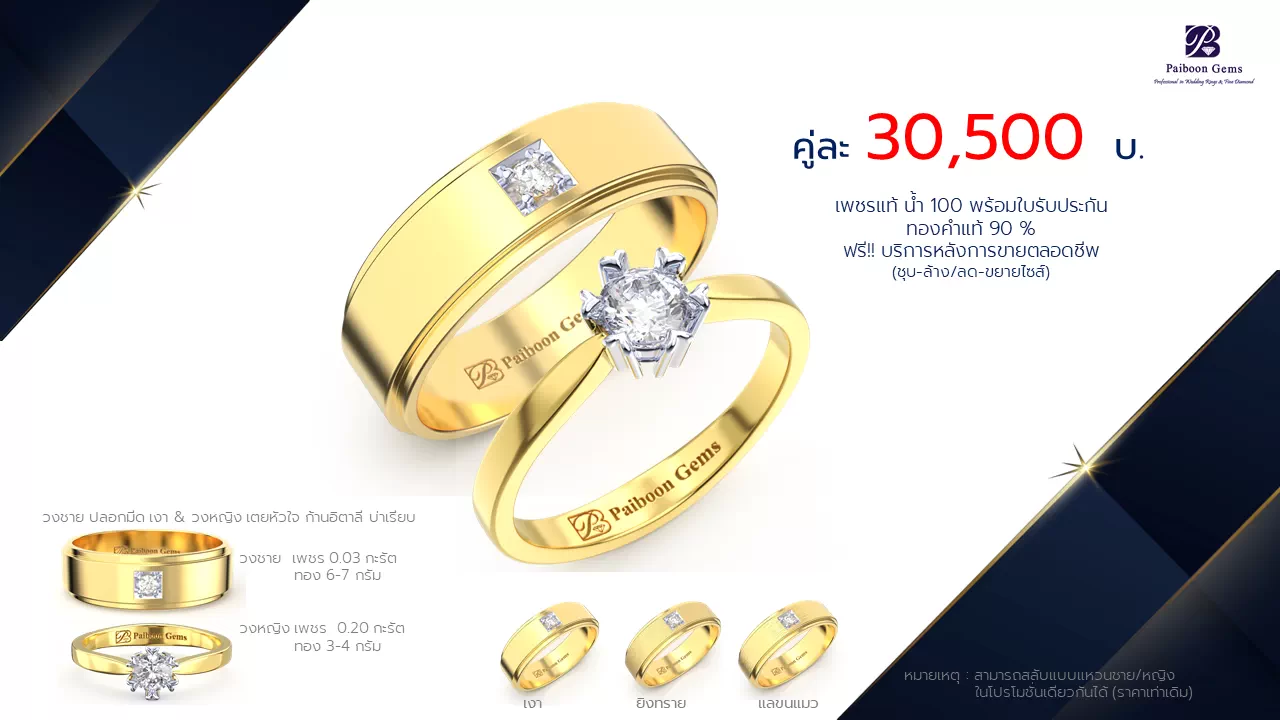 โปรโมชั่นแหวนแต่งงาน-ทองคำ-ประดับเพชร-ราคาคู่ละ30,500บาท-ร้านไพบูลย์เจมส์