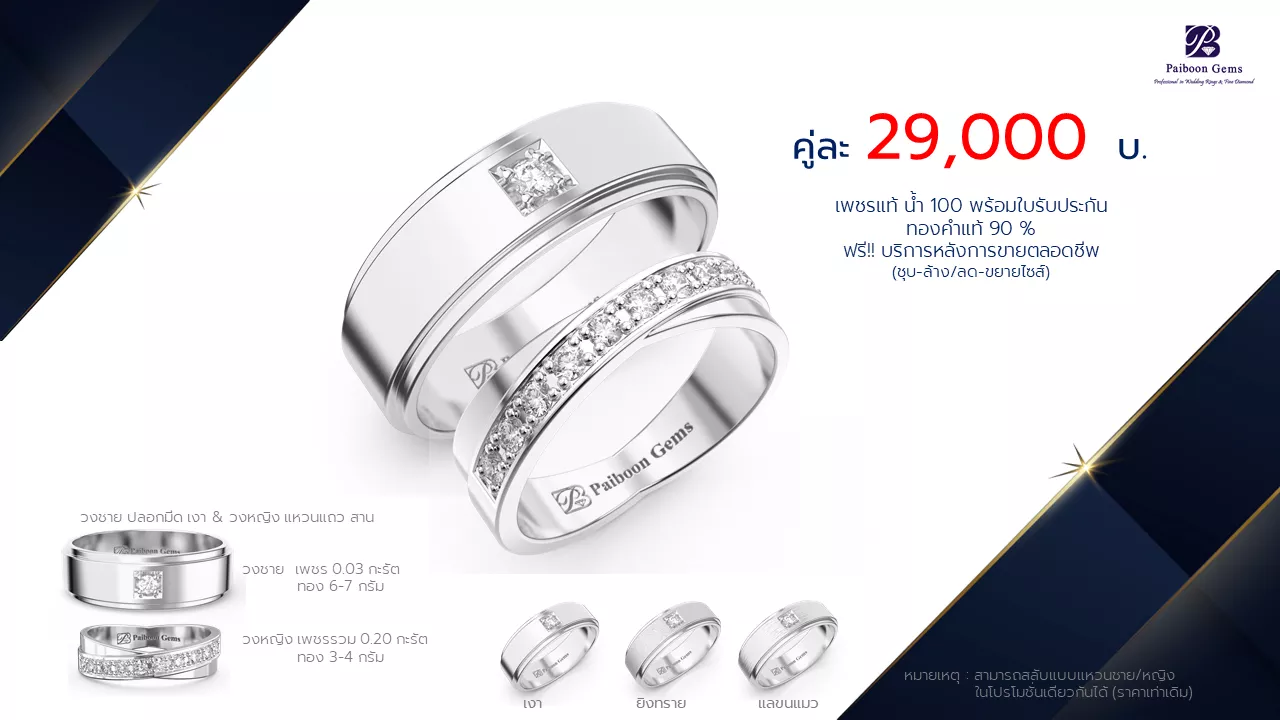 โปรโมชั่นแหวนแต่งงาน-ทองขาว-ประดับเพชร-ราคาคู่ละ29,000บาท-ร้านไพบูลย์เจมส์