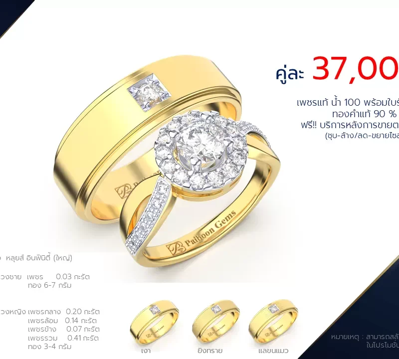 โปรโมชั่นแหวนแต่งงาน-ทองคำ-ประดับเพชร-ราคาคู่ละ37,000บาท-ร้านไพบูลย์เจมส์