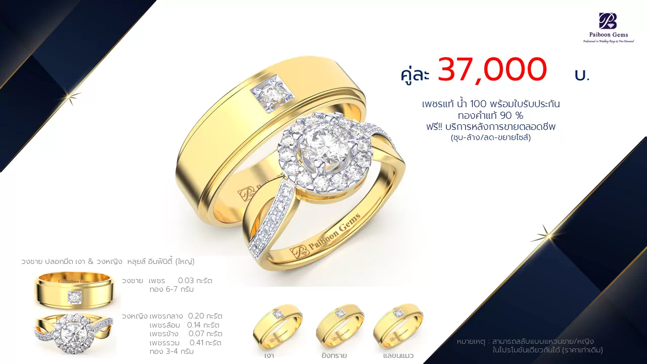 โปรโมชั่นแหวนแต่งงาน-ทองคำ-ประดับเพชร-ราคาคู่ละ37,000บาท-ร้านไพบูลย์เจมส์